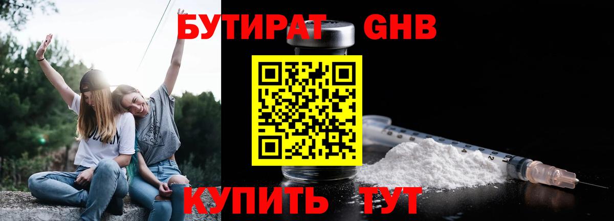 БУТИРАТ жидкий экстази Киселёвск