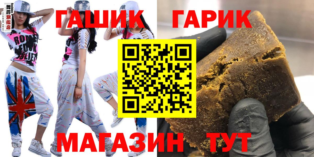 Гашиш гарик  Гашиш гарик  ГАШ  наркота  Вход с VPN  Киселёвск 