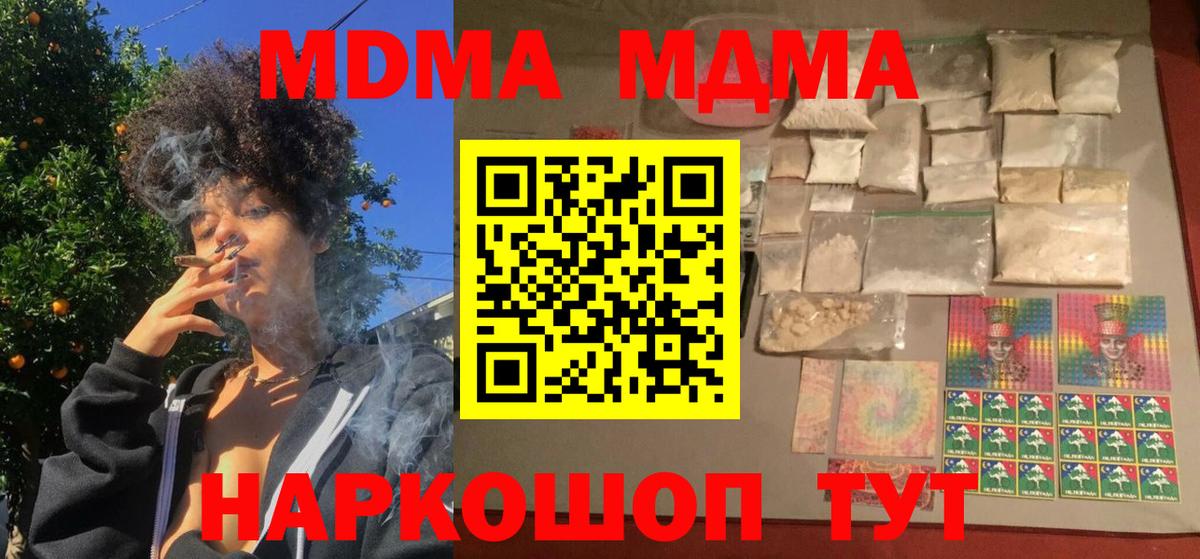 МДМА Molly  MDMA VHQ  MDMA  Вход с VPN  Киселёвск 