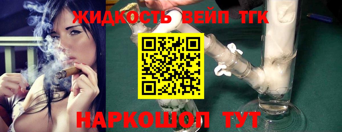 Дистиллят ТГК вейп с тгк Киселёвск